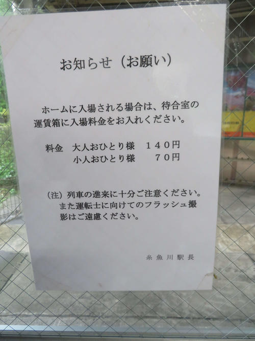 〈12〉入場料金のお願いを告げる張り紙