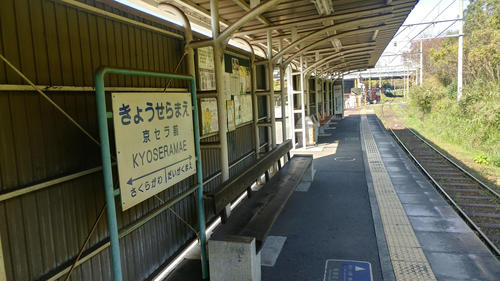 〈5〉京セラ前駅は1面1線の無人駅