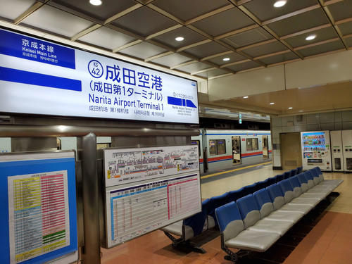 〈2〉スカイアクセスで1度成田空港まで行く