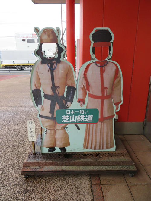 〈9〉芝山町では多くのはにわが出土している