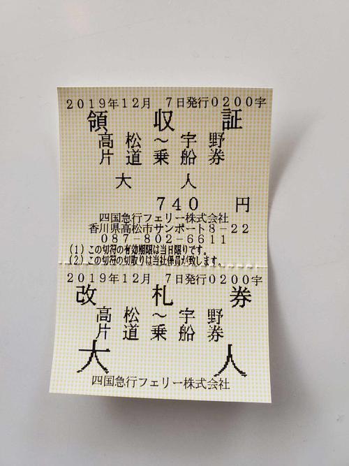 〈５〉片道の運賃は７４０円