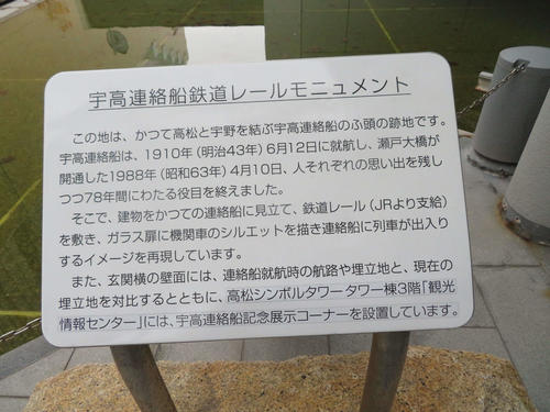 〈6〉レールモニュメントの説明