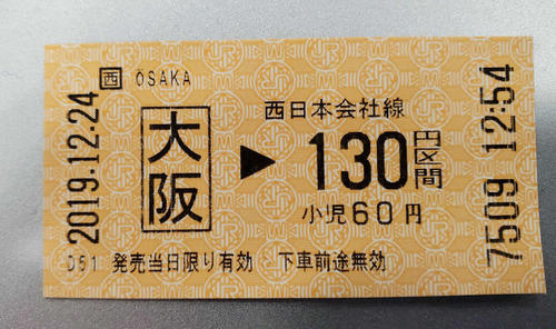 〈1〉最低運賃の乗車券が長距離切符に変わる