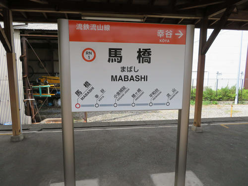 〈5〉馬橋駅は流鉄流山線の乗換駅でもある