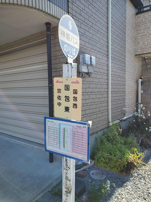 〈13〉国包駅跡近くの代替バス停