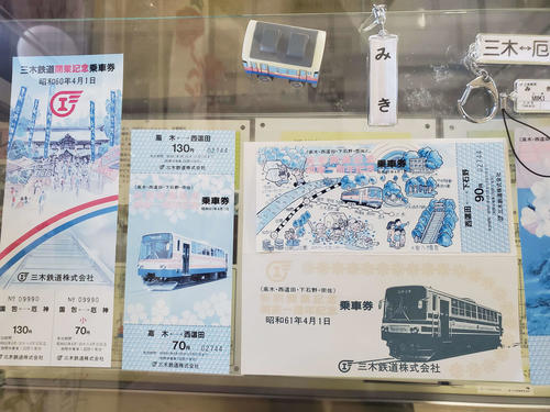 〈18〉三木鉄道の記念きっぷ