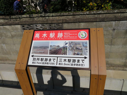 〈4〉高木駅跡を示す駅名標