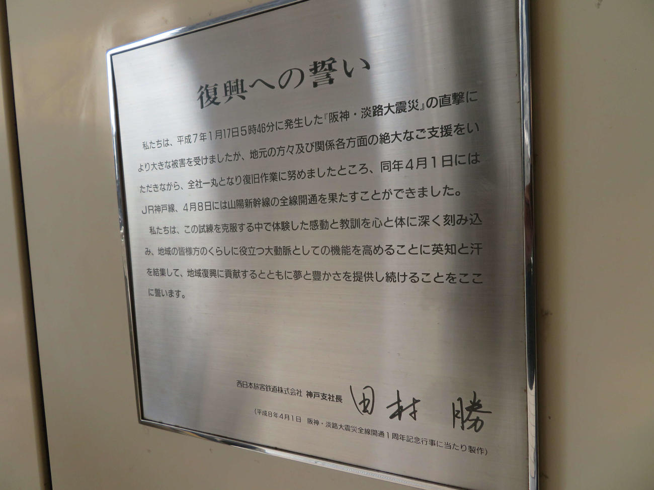 〈11〉モニュメントとともに復興への誓いのプレートが設置されている