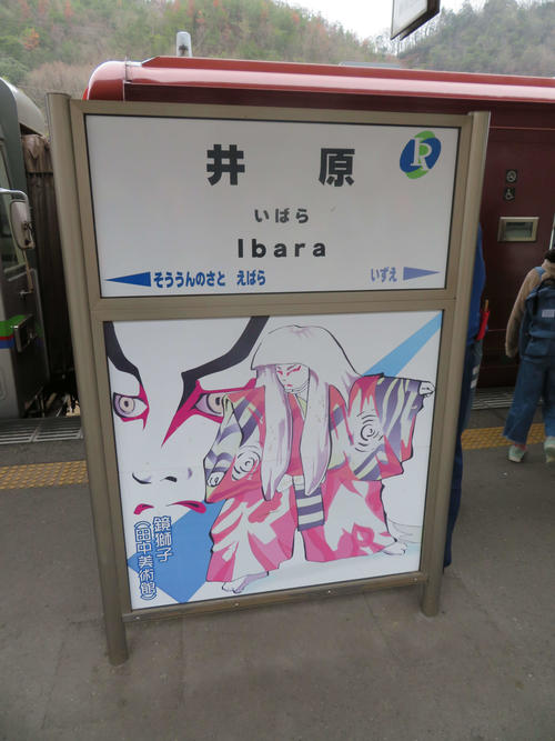 〈9〉井原駅の駅名標