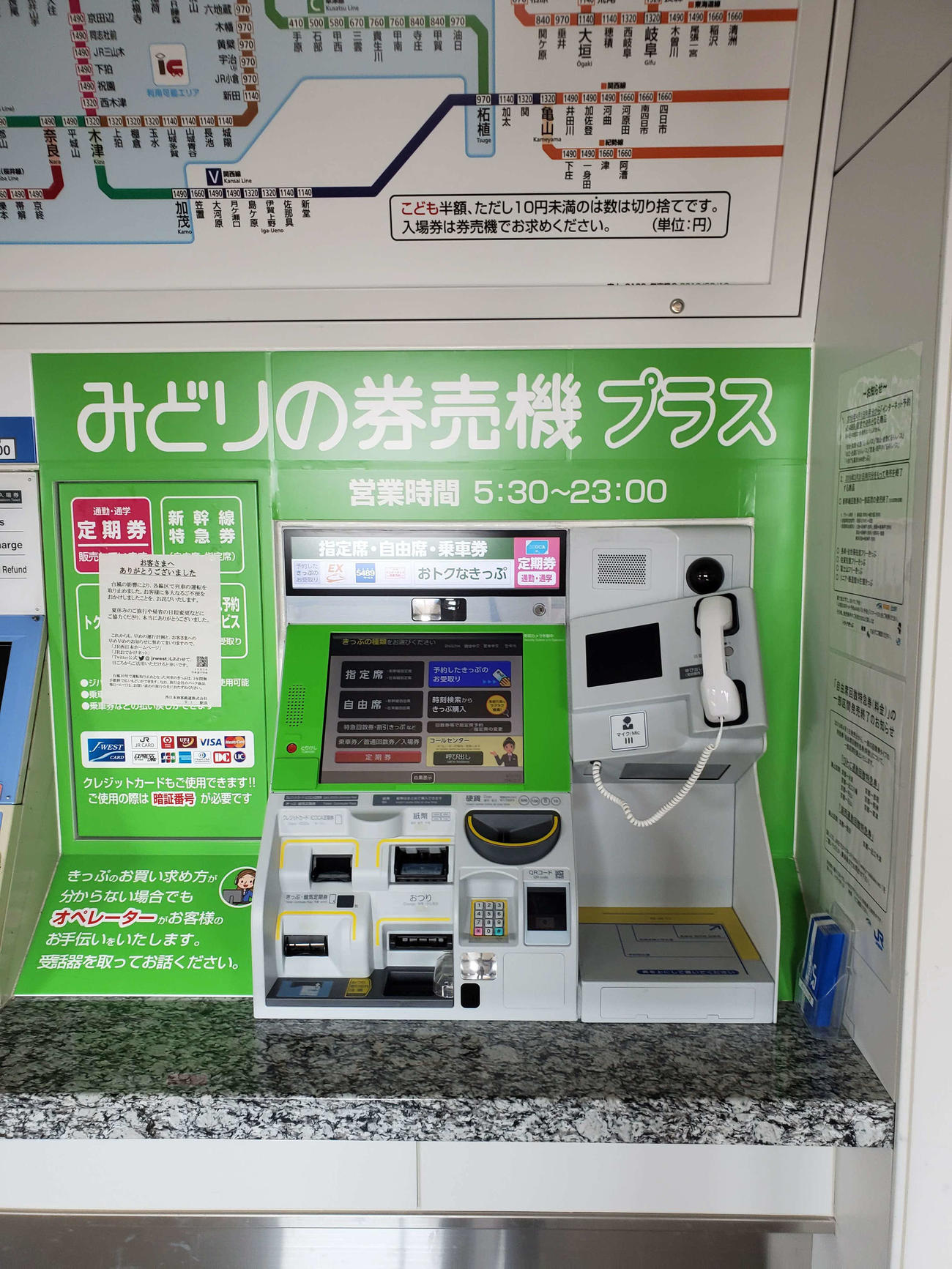〈1〉JR西日本のみどりの券売機プラス（安土駅で）
