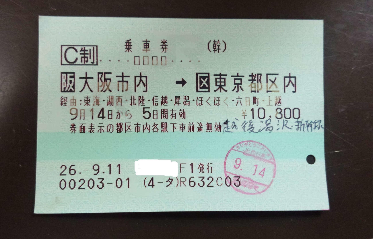 〈3〉北陸本線経由で東京を目指した乗車券