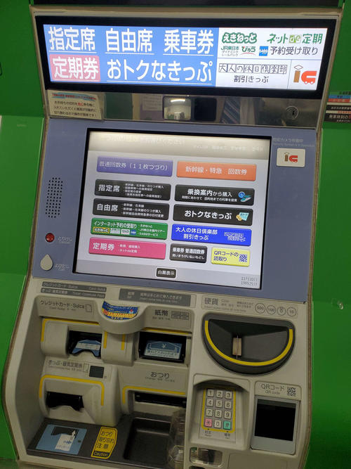 〈2〉JR東日本の指定席券売機