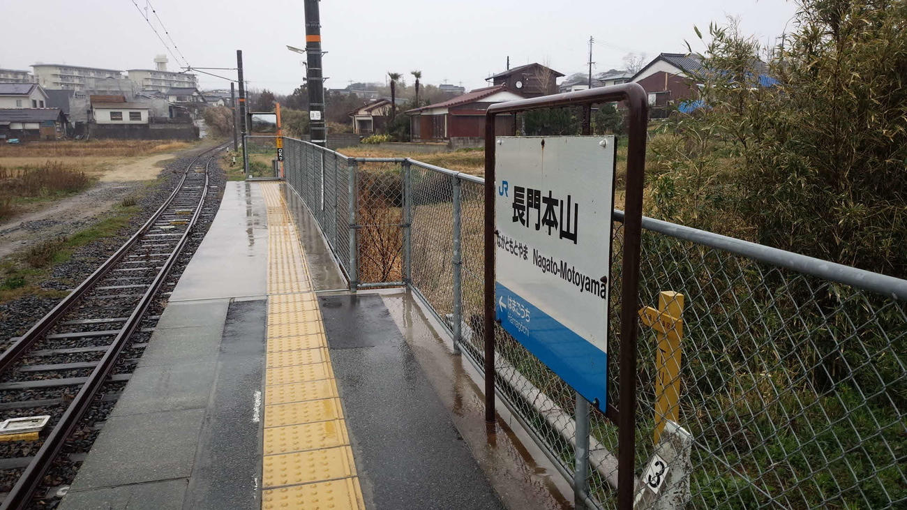 〈10〉長門本山の駅名標