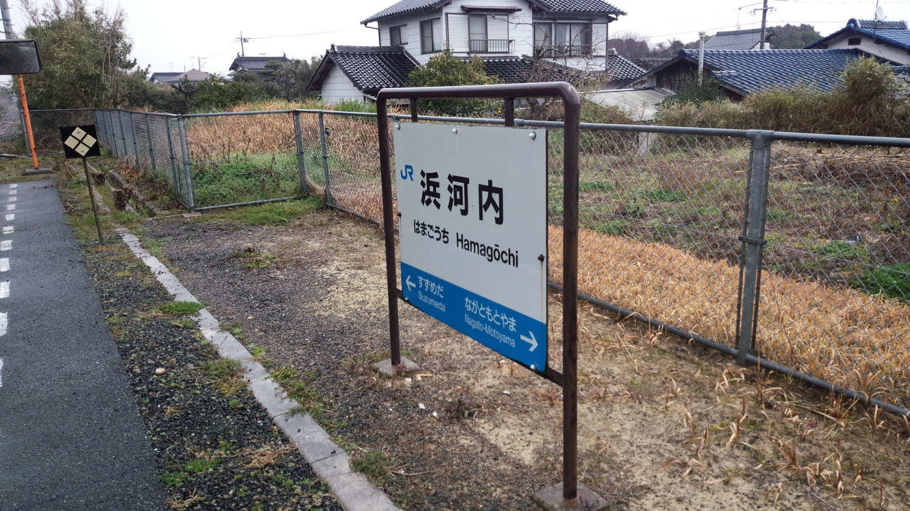 〈7〉浜河内の駅名標