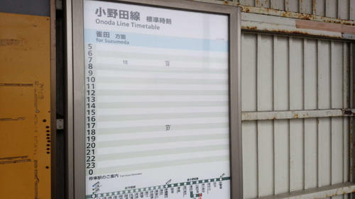 〈6〉長門本山駅の時刻表（2016年2月）