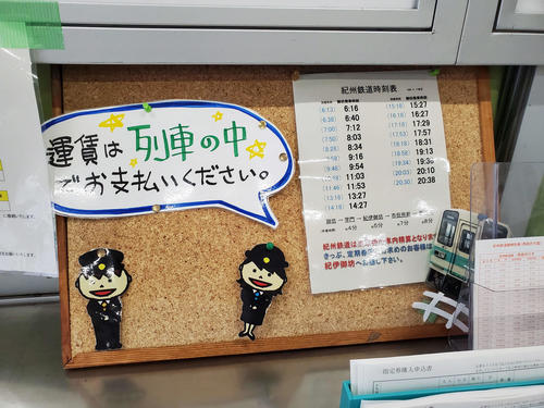 〈12〉JR御坊駅の改札付近に紀州鉄道のかわいい案内がある