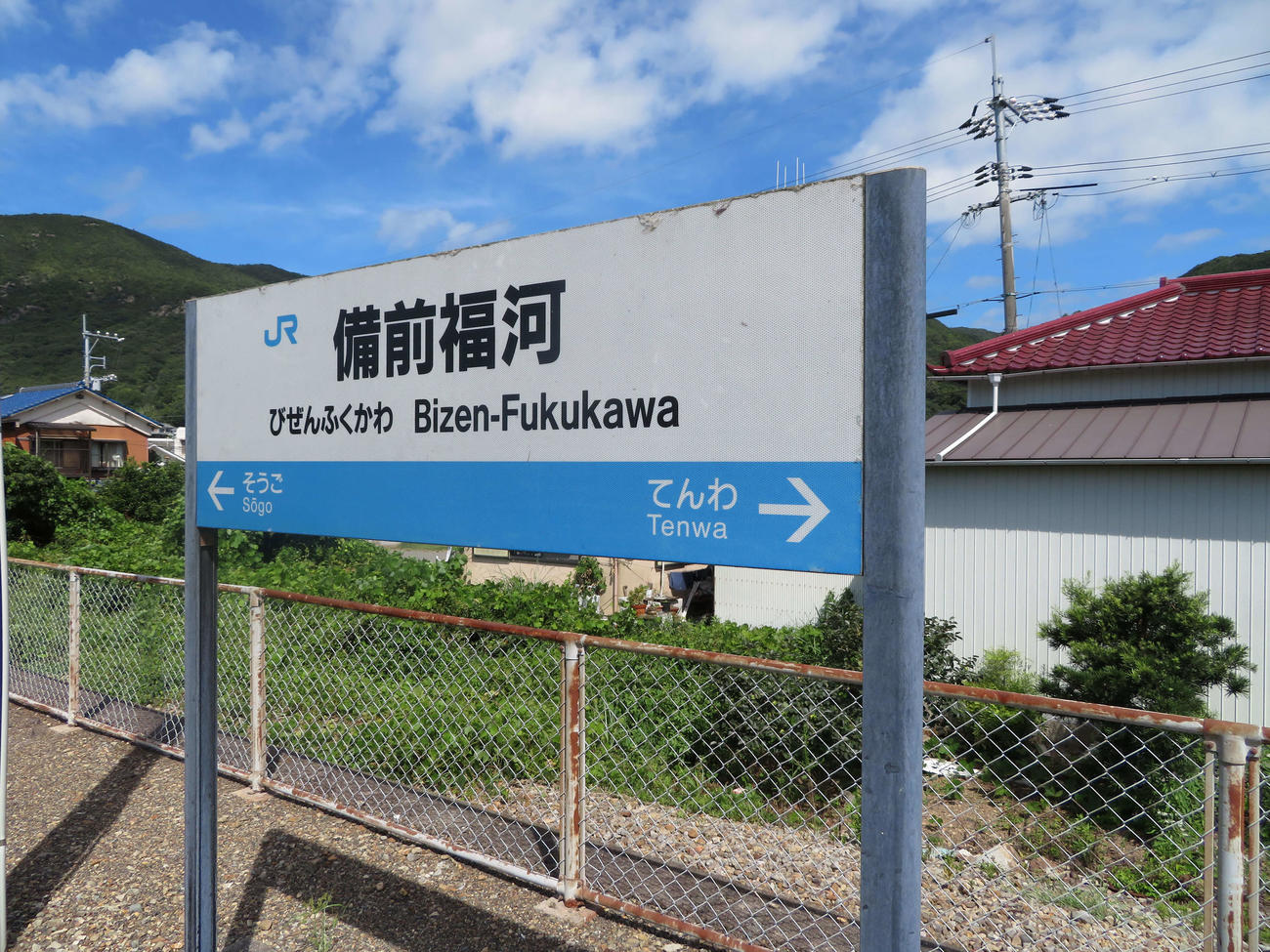 〈6〉備前福河の駅名標