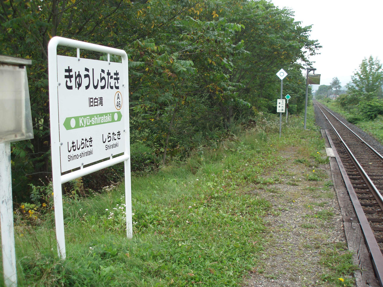 〈7〉両隣駅もすべて「白滝」だった旧白滝の駅名標