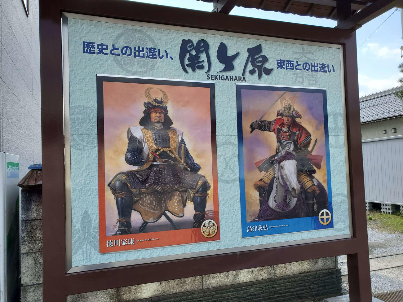 （1）関ケ原の駅を降りると歴史があふれている