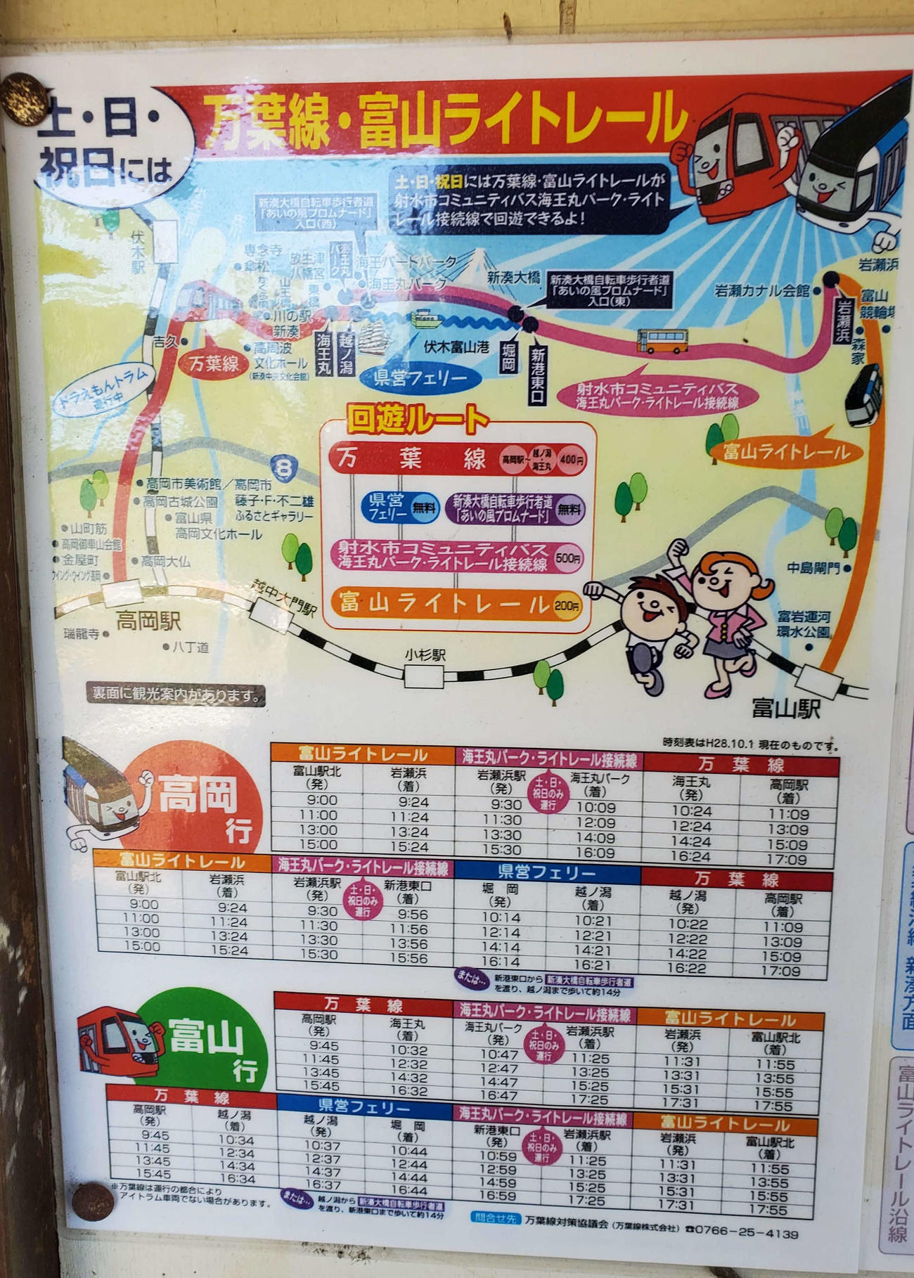 〈10〉万葉線、富山ライトレールの回遊ルートを案内するポスター