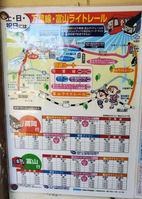 〈10〉万葉線、富山ライトレールの回遊ルートを案内するポスター