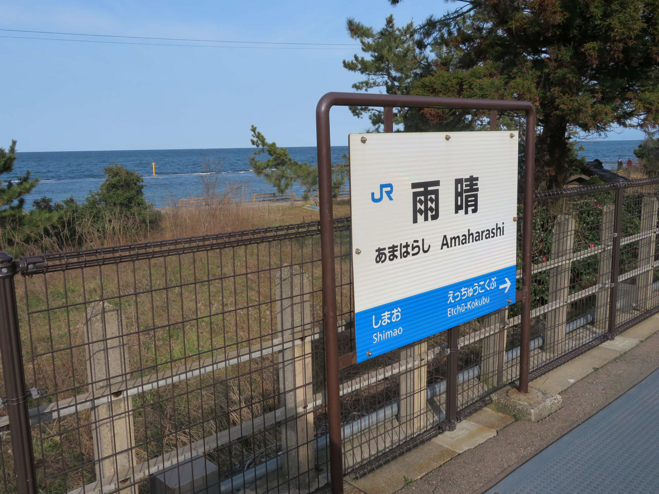 〈8〉難読駅というより素晴らしい駅名で知られる雨晴