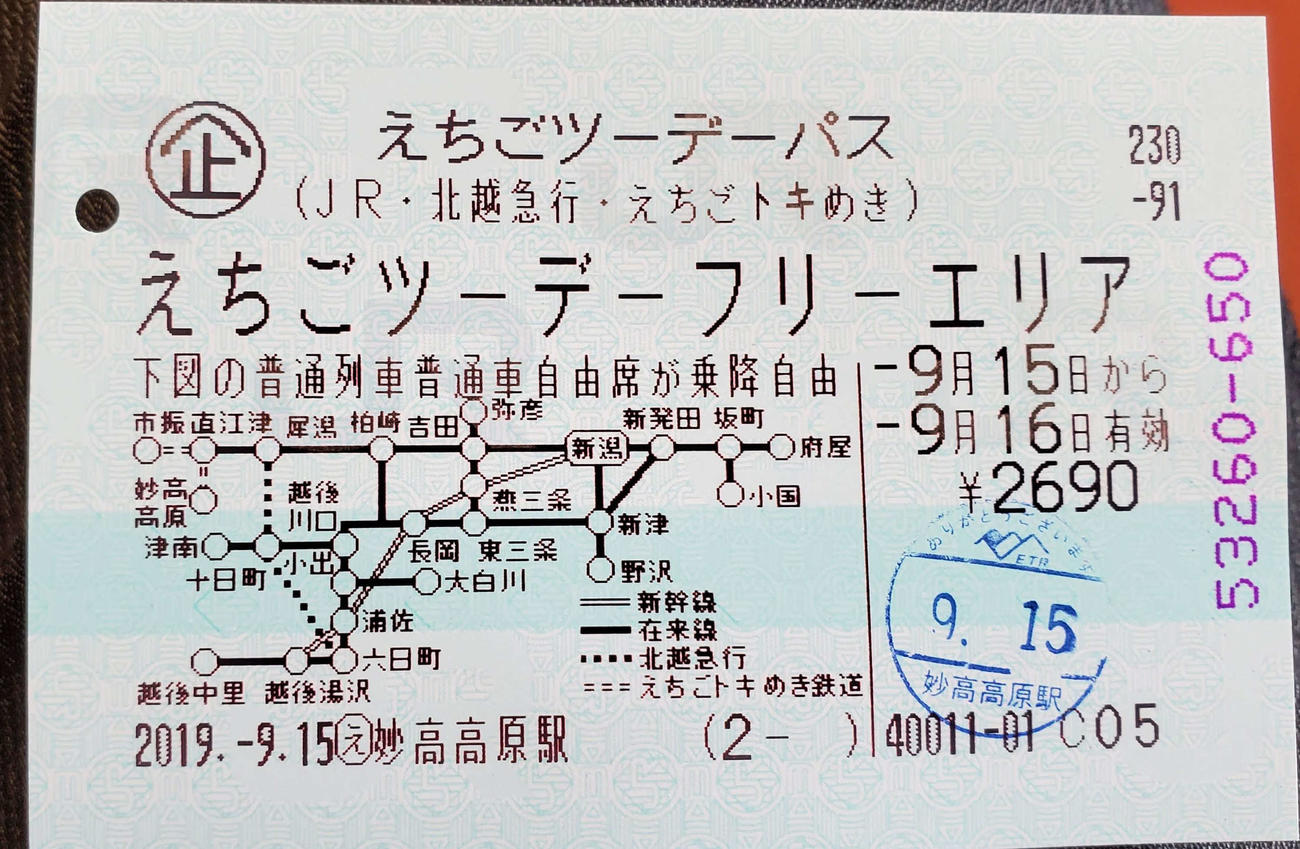 〈2〉えちごツーデーパス