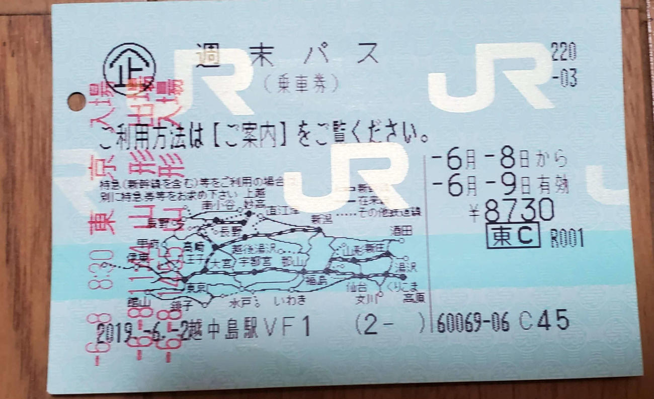 〈3〉週末パス