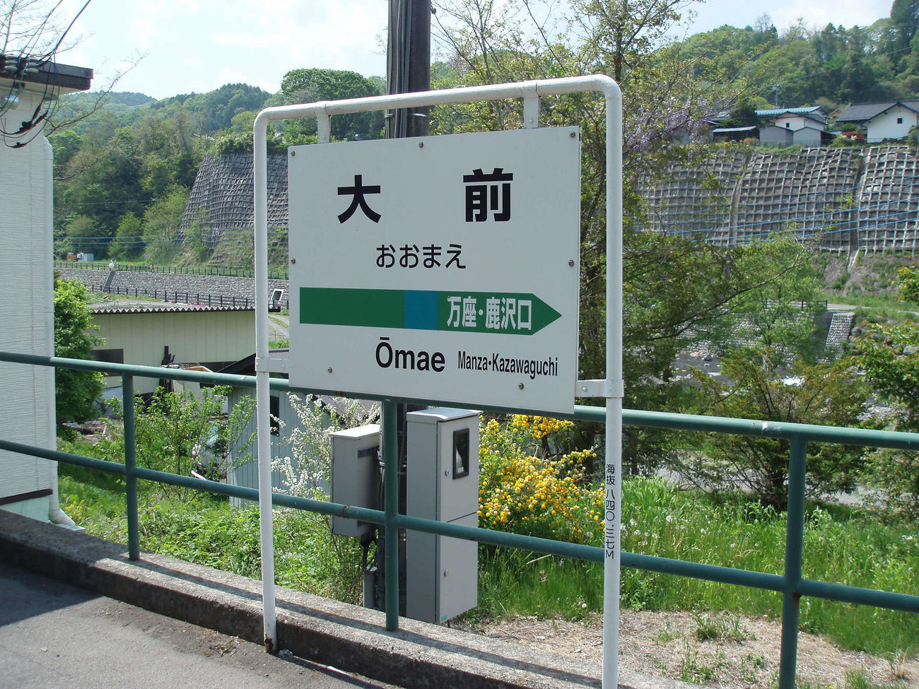 〈6〉大前駅の駅名標