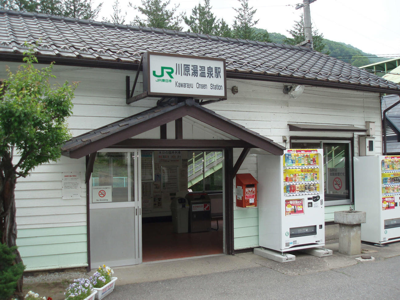 〈7〉1946年開設の駅舎は開業当時のままだった