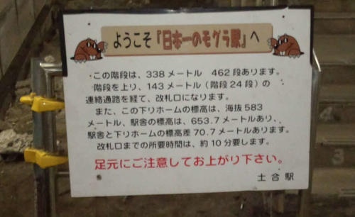 〈5〉階段の入り口にある説明。とにかく上るしかない