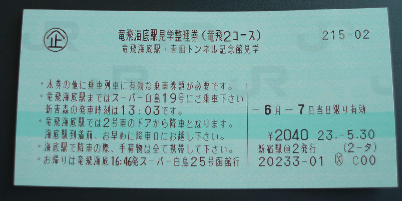 〈4〉見学整理券がないと下車できない駅だった。停車が少ないため列車の時刻も指定されていた