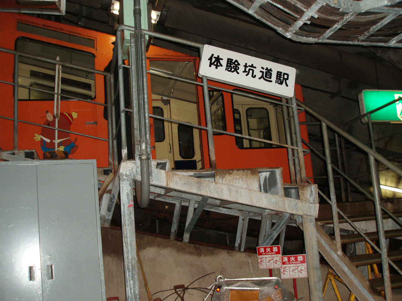 〈5〉体験坑道駅からケーブルカーに乗り込む