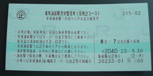 〈4〉見学整理券がないと下車できない駅だった。停車が少ないため列車の時刻も指定されていた