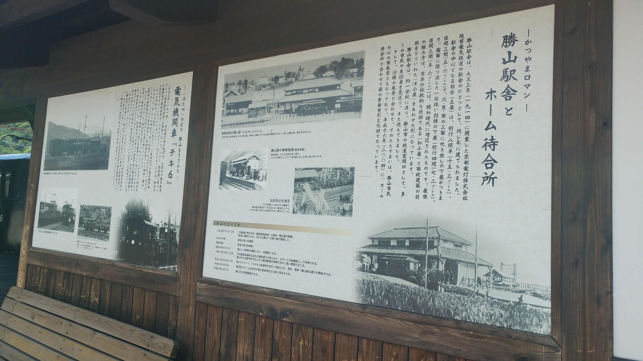 〈9〉勝山駅の解説文