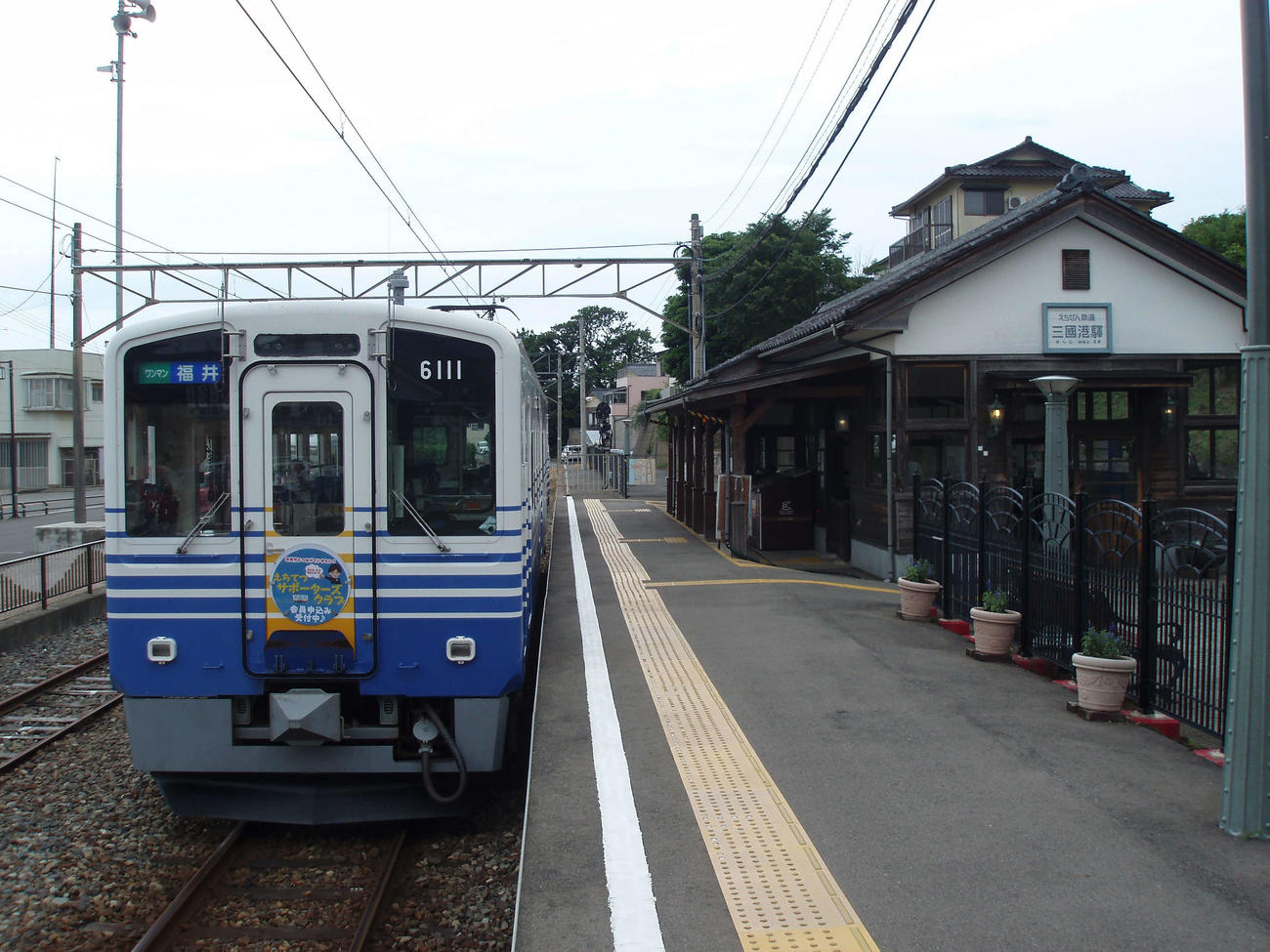 〈10〉終点の三国港駅