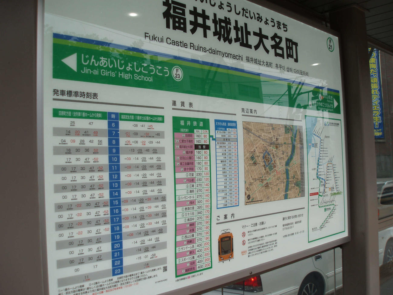 〈13〉福井城址大名町駅の駅名標