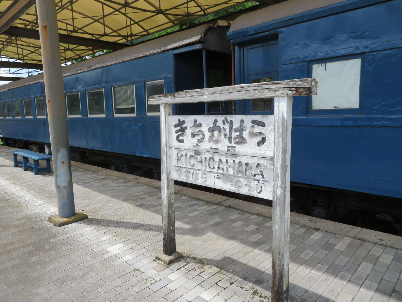 〈11〉ホームと木製の鳥居式駅名標も当時のまま