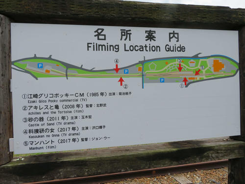 〈8〉公園内の名所としてロケ地案内がある