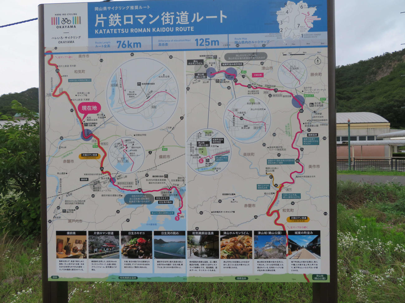 〈12〉廃線跡を利用したサイクリング道「片鉄ロマン街道」の案内図