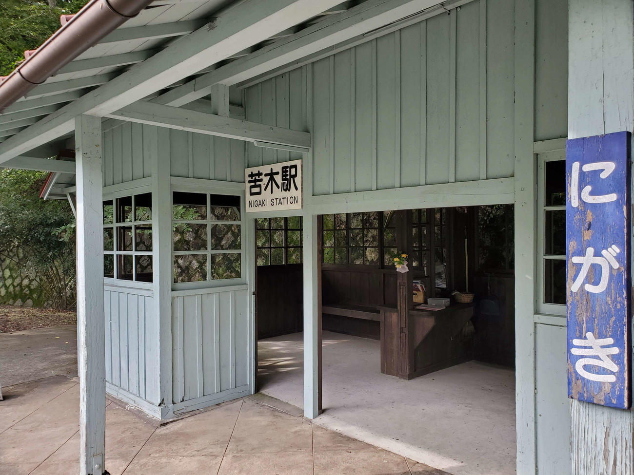 〈4〉苦木駅跡は駅舎が改修されて休憩所となっている