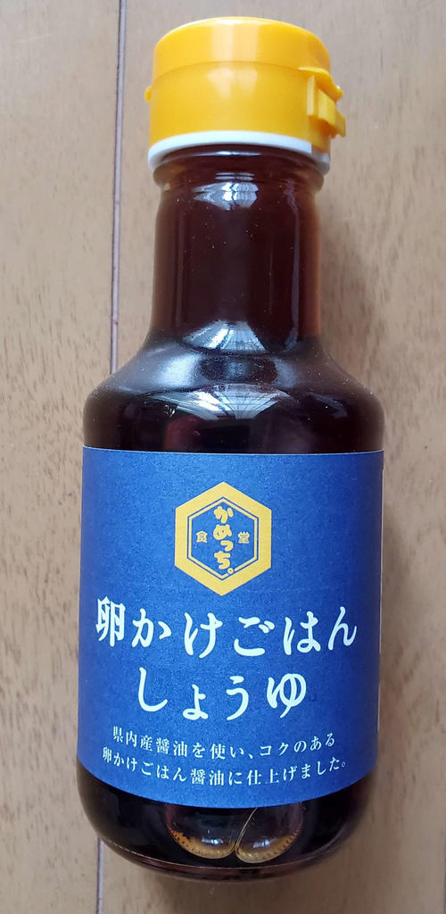 〈2〉卵かけごはんの特製しょうゆも購入