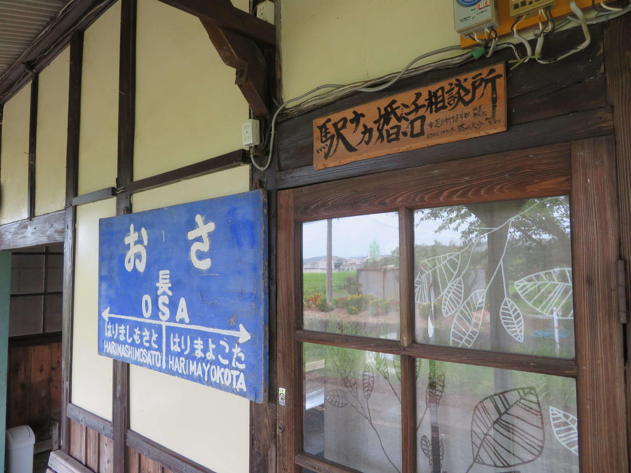 〈11〉長駅の駅名標も大正期からのもの