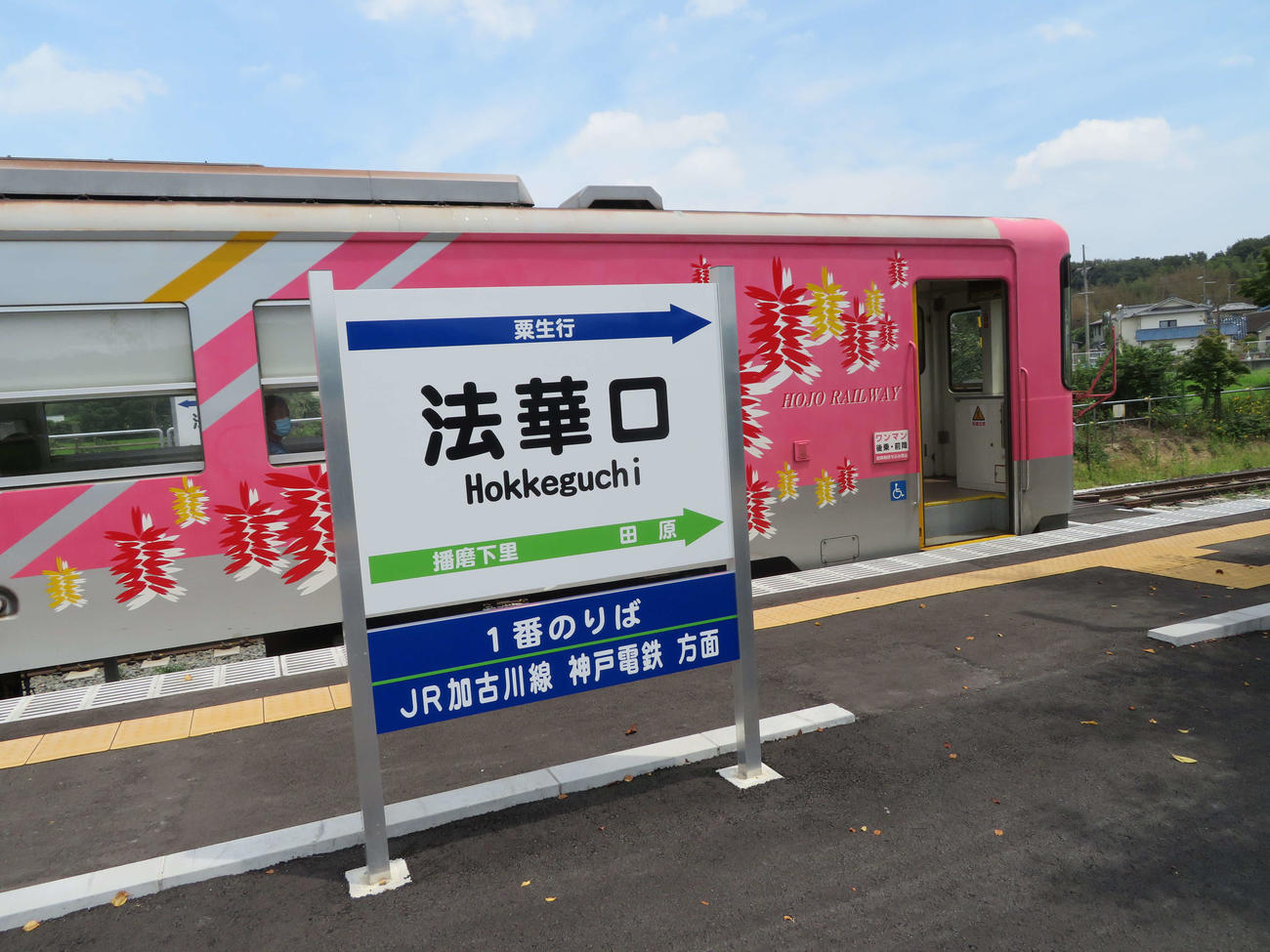 〈12〉法華口の新ホームと新しい駅名標