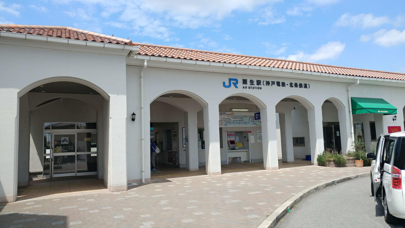 〈2〉JR加古川線、神戸電鉄、北条鉄道の結点駅となる粟生
