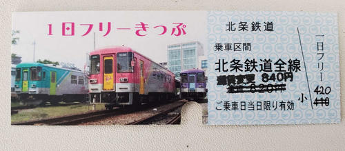 〈1〉北条鉄道の1日フリーきっぷ