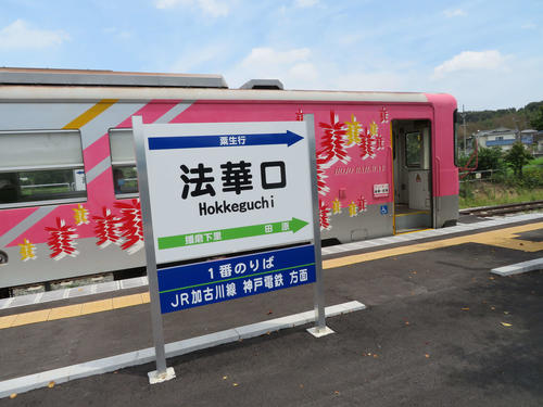 〈12〉法華口の新ホームと新しい駅名標