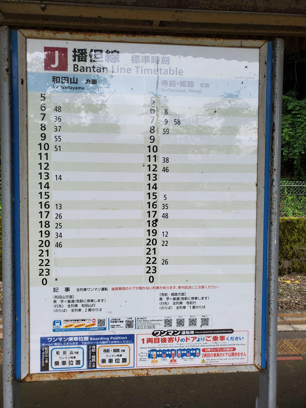 〈16〉長谷駅の時刻表。3時間空白の時間帯がある