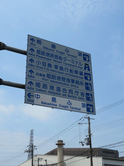 〈15〉小豆島行きの船乗り場近くまで歩いてしまった