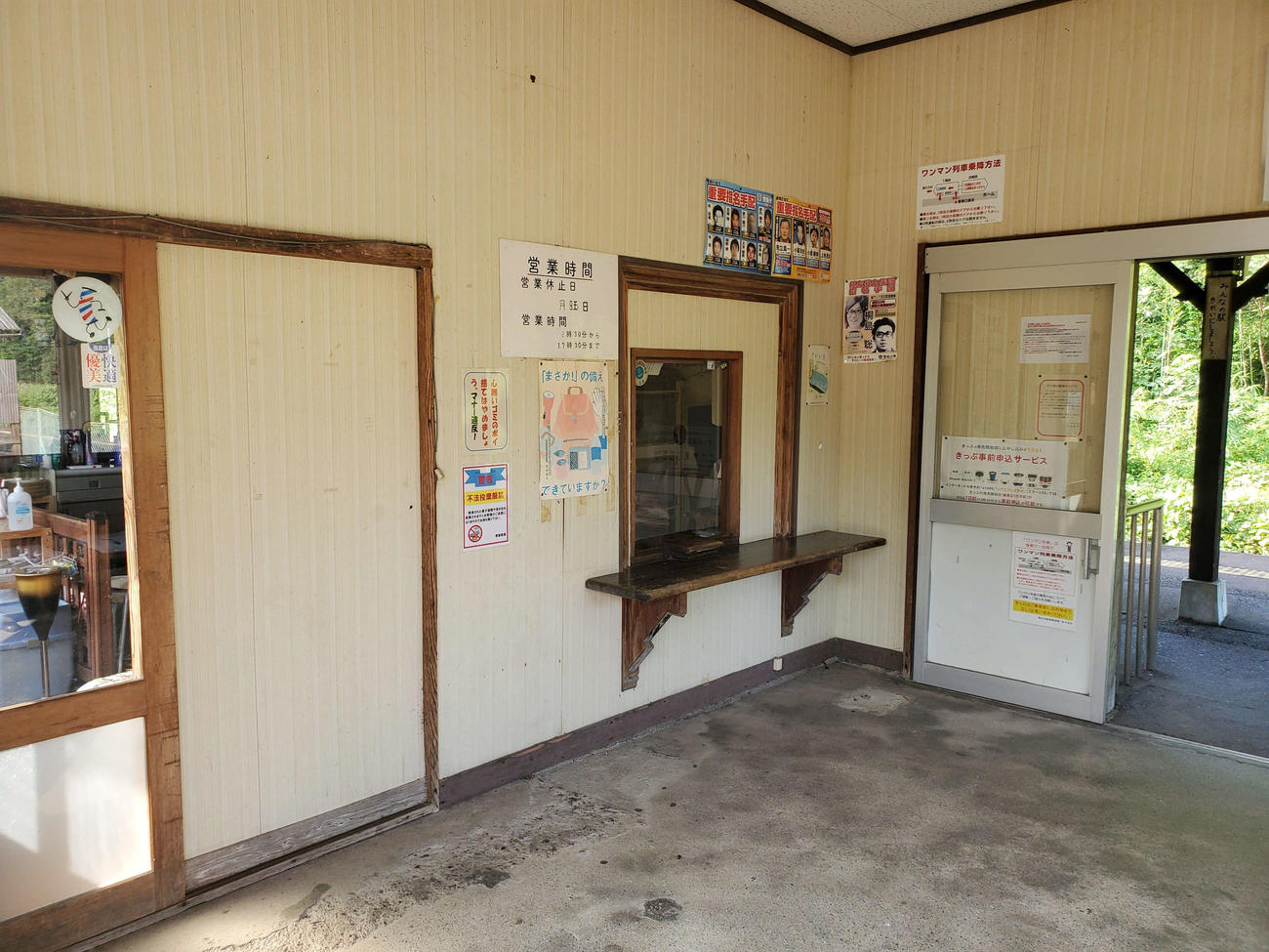 〈5〉きっぷの委託販売を行っているが理髪店の休日は窓口も休業となる